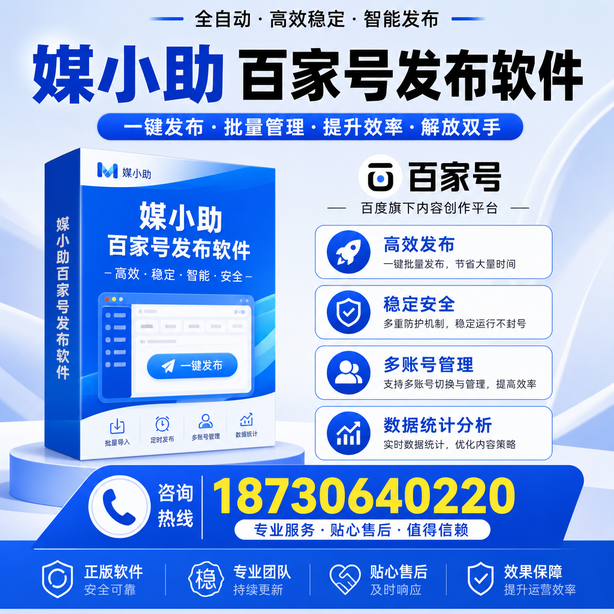 嘉峪关百家号批量发布软件