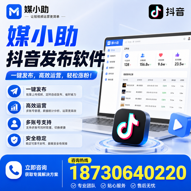 嘉峪关媒小助抖音快手批量发布软件
