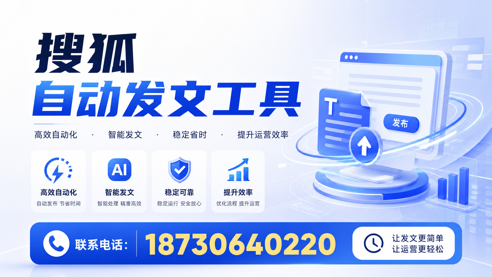 了解搜狐自动发文工具的基本功能,助力嘉峪关企业发展
