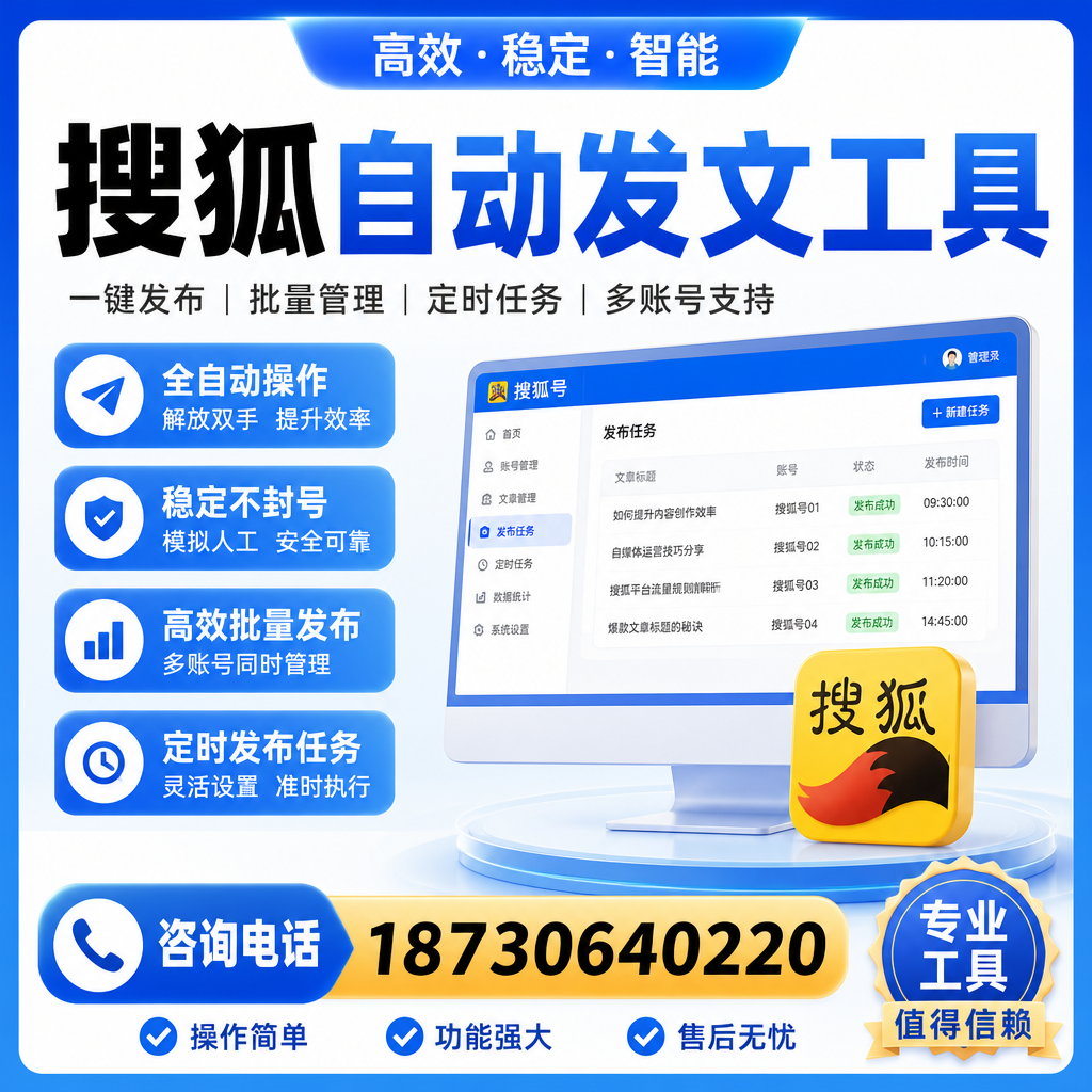 搜狐自动发文工具与其他工具对比：哪种更适合嘉峪关企业？