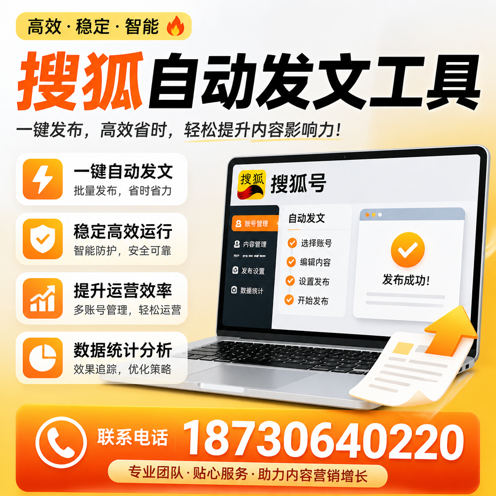 搜狐自动发文工具与其他工具对比：哪种更适合嘉峪关企业？