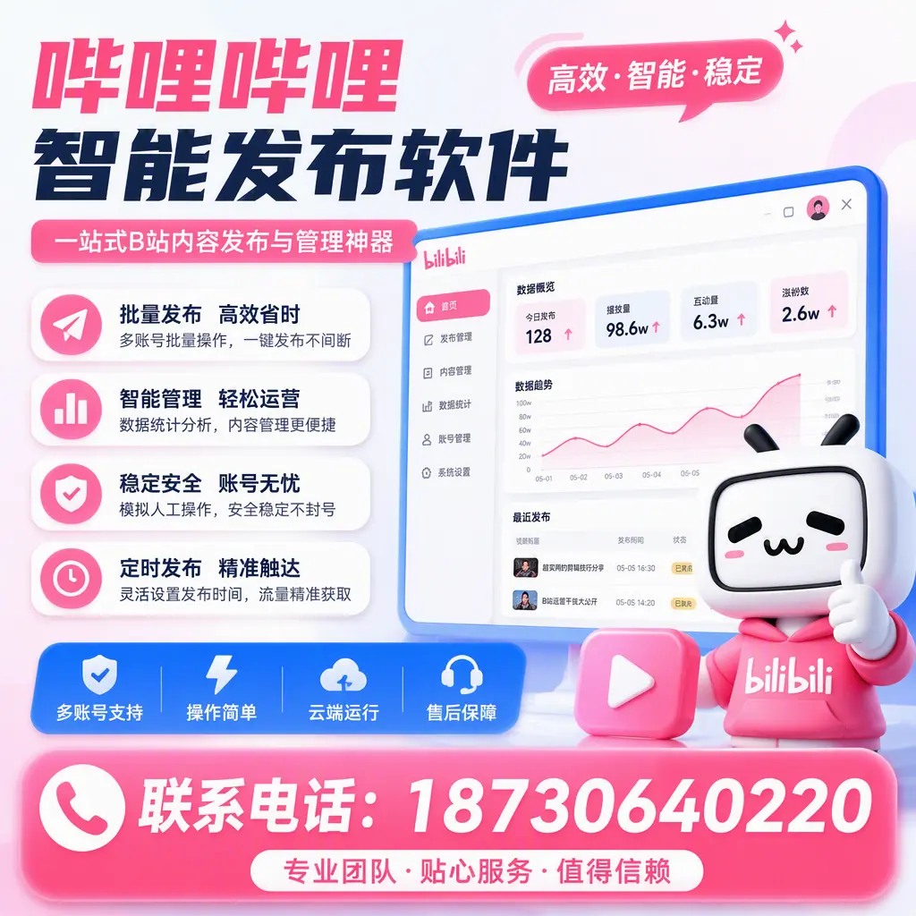 如何优化哔哩哔哩智能发布软件设置？嘉峪关 用户的实用技巧