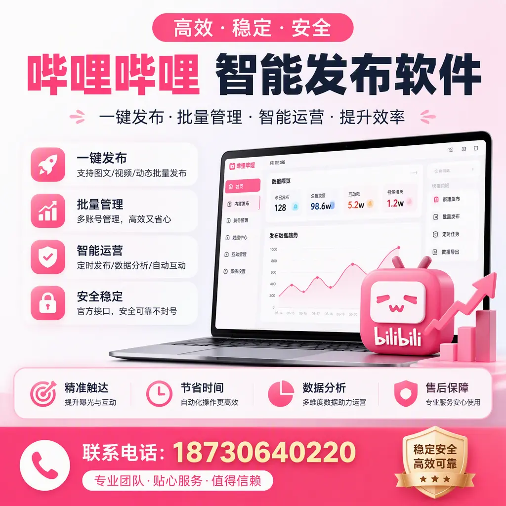 如何优化哔哩哔哩智能发布软件设置？嘉峪关 用户的实用技巧