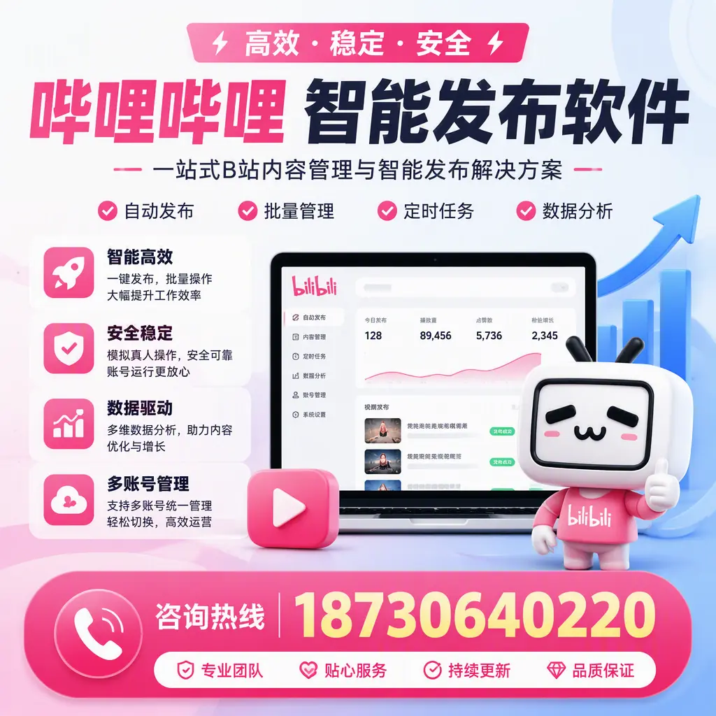 哔哩哔哩智能发布软件适用场景分析：在 嘉峪关 的最佳实践