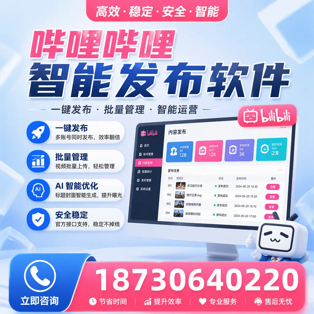 哔哩哔哩智能发布软件与竞争产品对比：在 嘉峪关 的选择