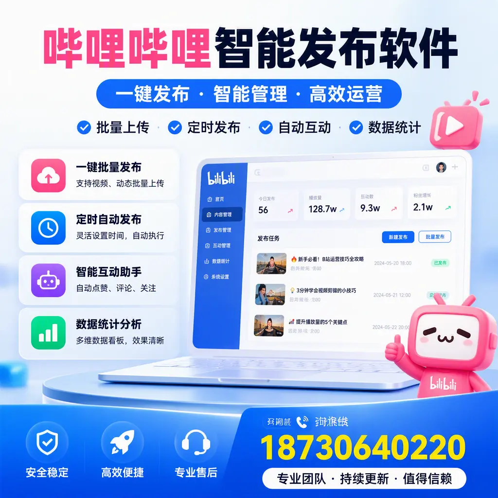 哔哩哔哩智能发布软件与竞争产品对比：在 嘉峪关 的选择