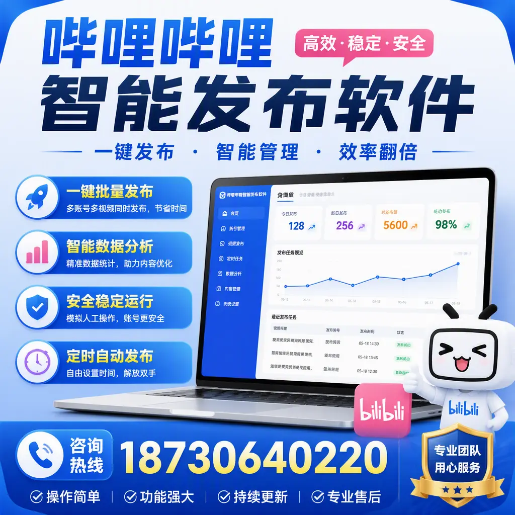 为什么选择哔哩哔哩智能发布软件？嘉峪关 的用户分享