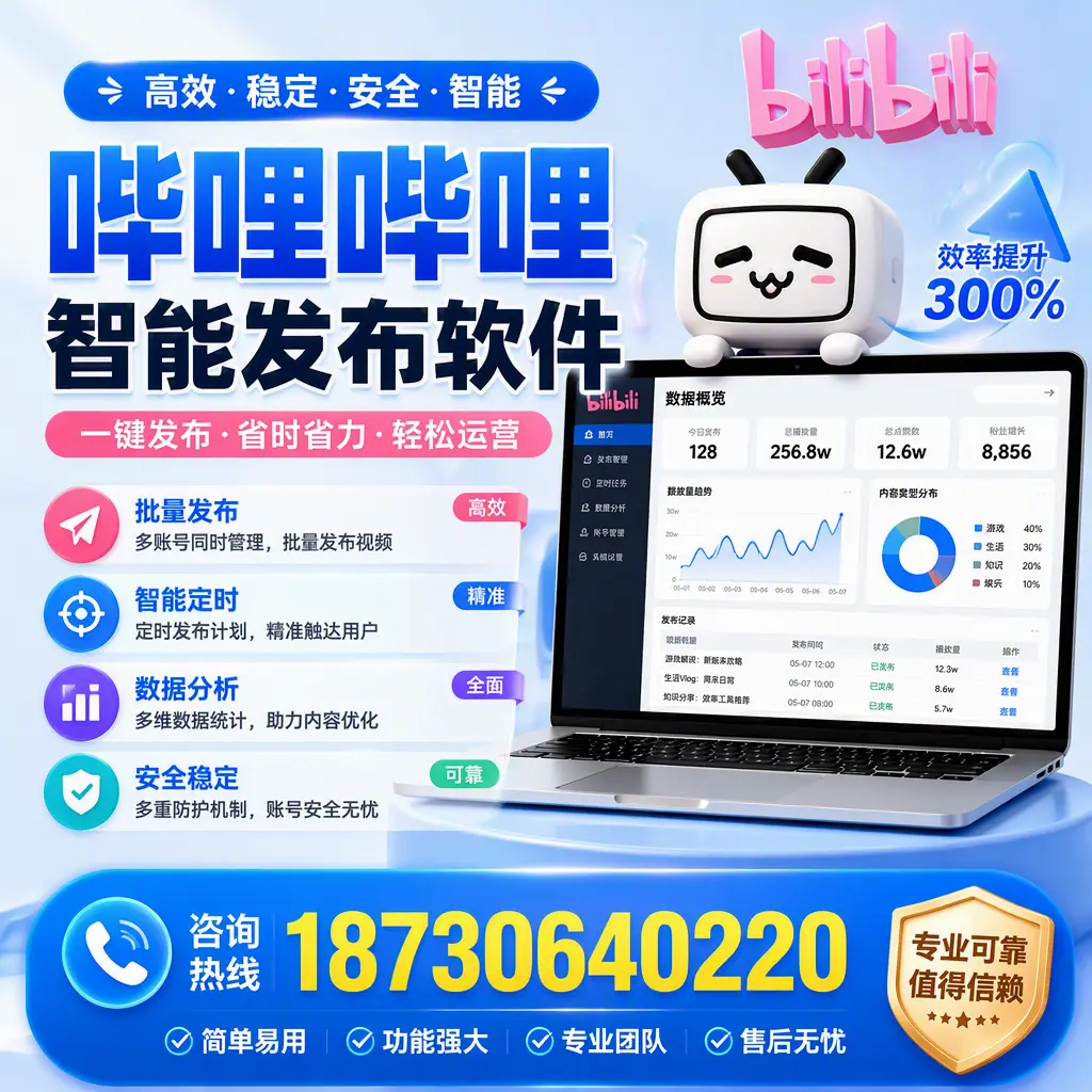 在 嘉峪关 使用哔哩哔哩智能发布软件时需避免的五个误区