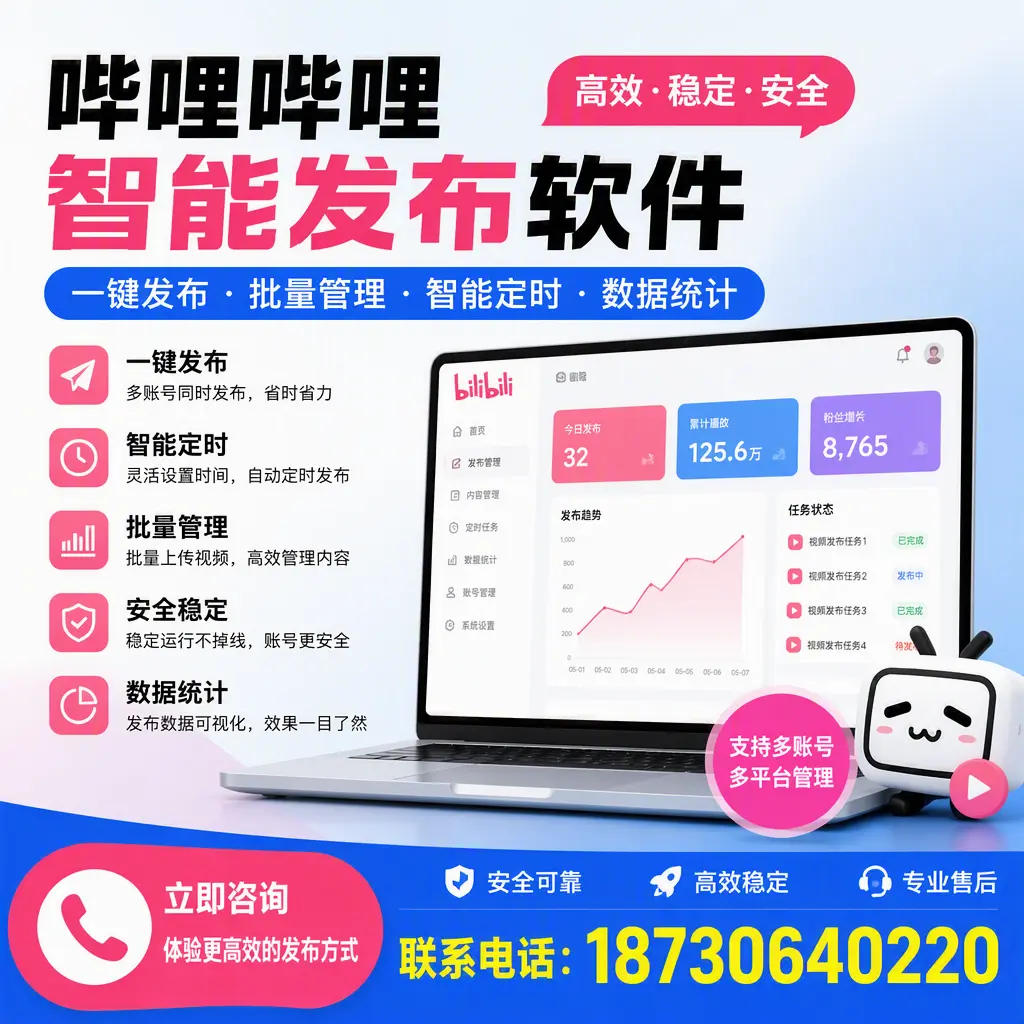 在 嘉峪关 如何优化哔哩哔哩智能发布软件的使用效果