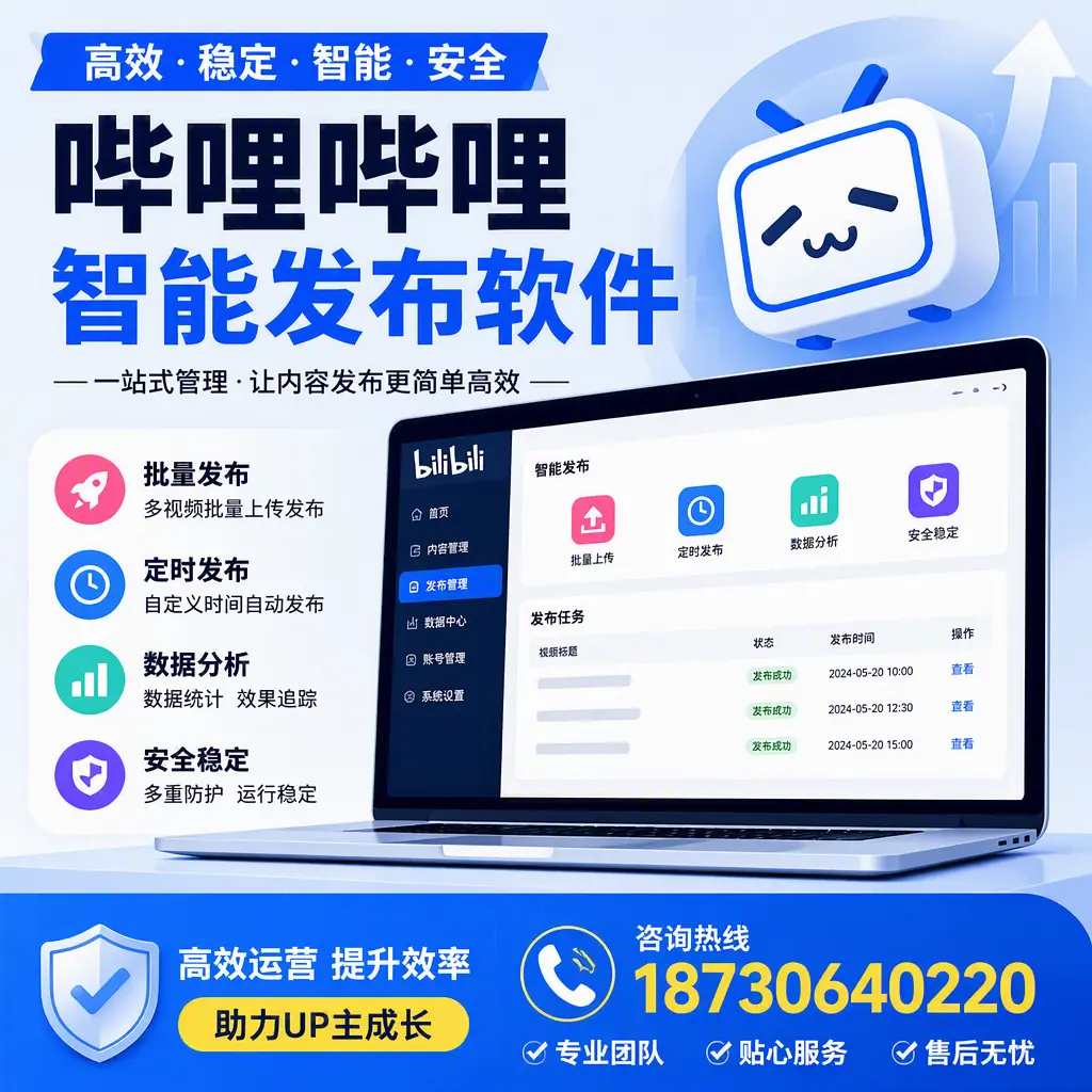 哔哩哔哩智能发布软件的性能测试与评估:嘉峪关 用户指南