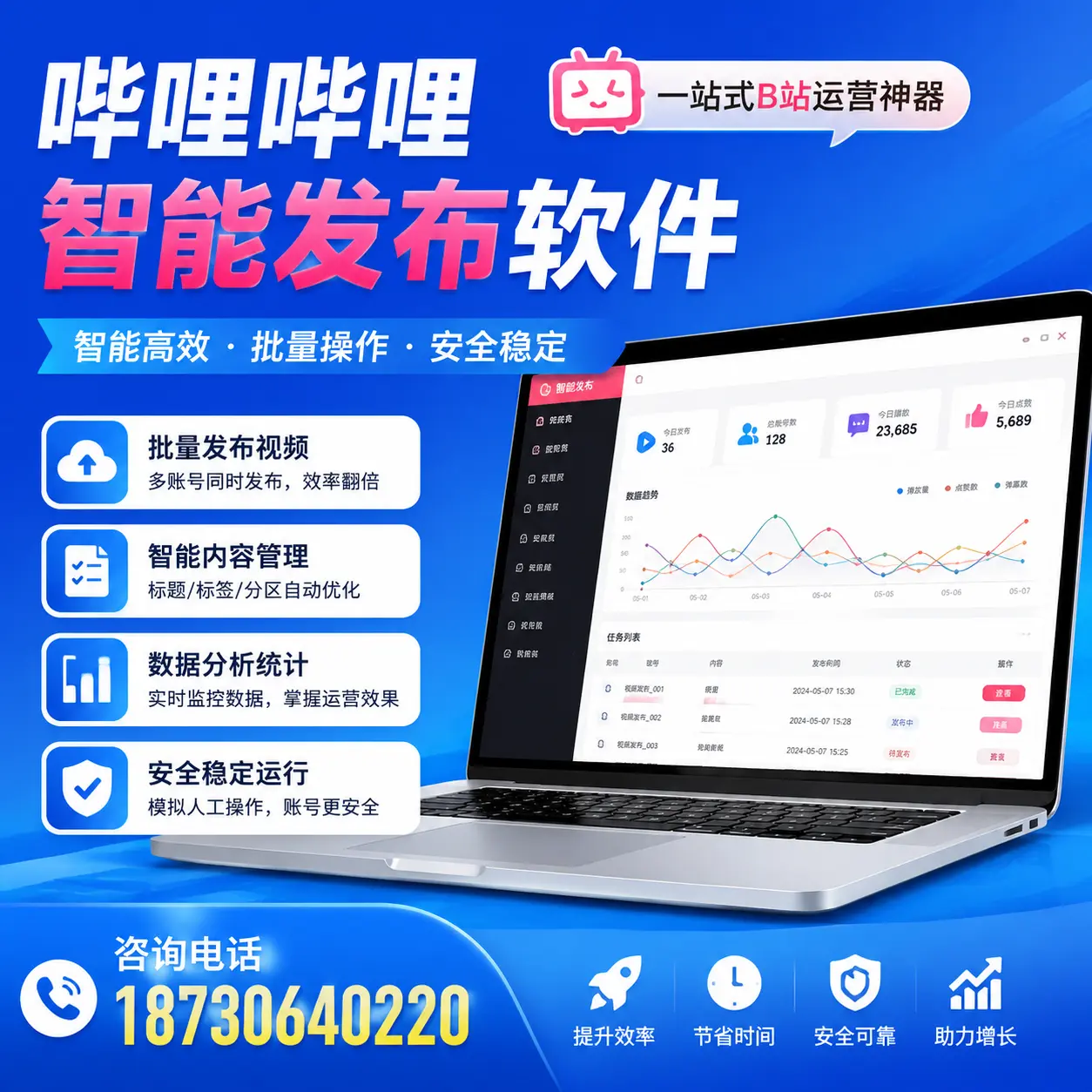 如何通过哔哩哔哩智能发布软件提升 嘉峪关 企业曝光率