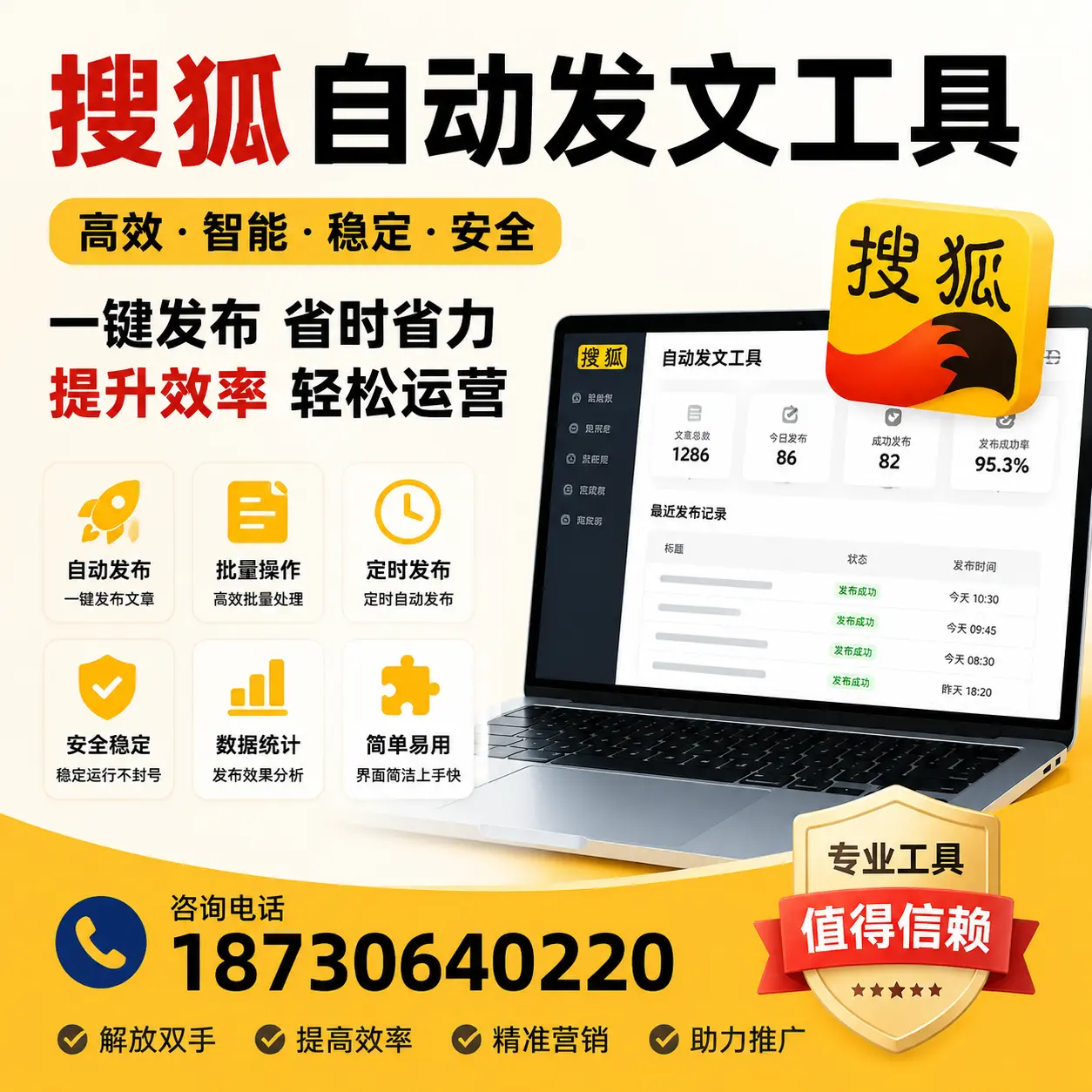利用搜狐自动发文工具提升嘉峪关品牌曝光率的实用技巧