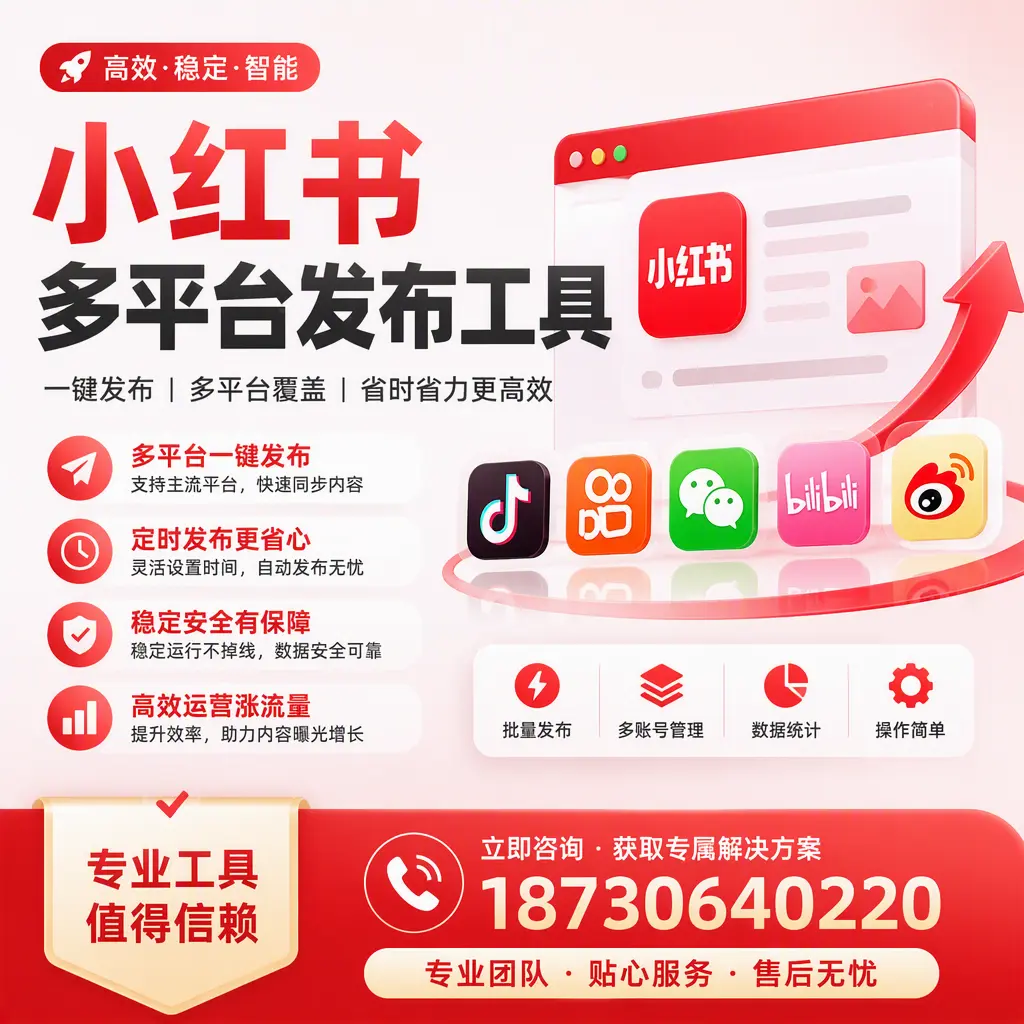 在 嘉峪关 小红书多平台发布工具的市场前景分析