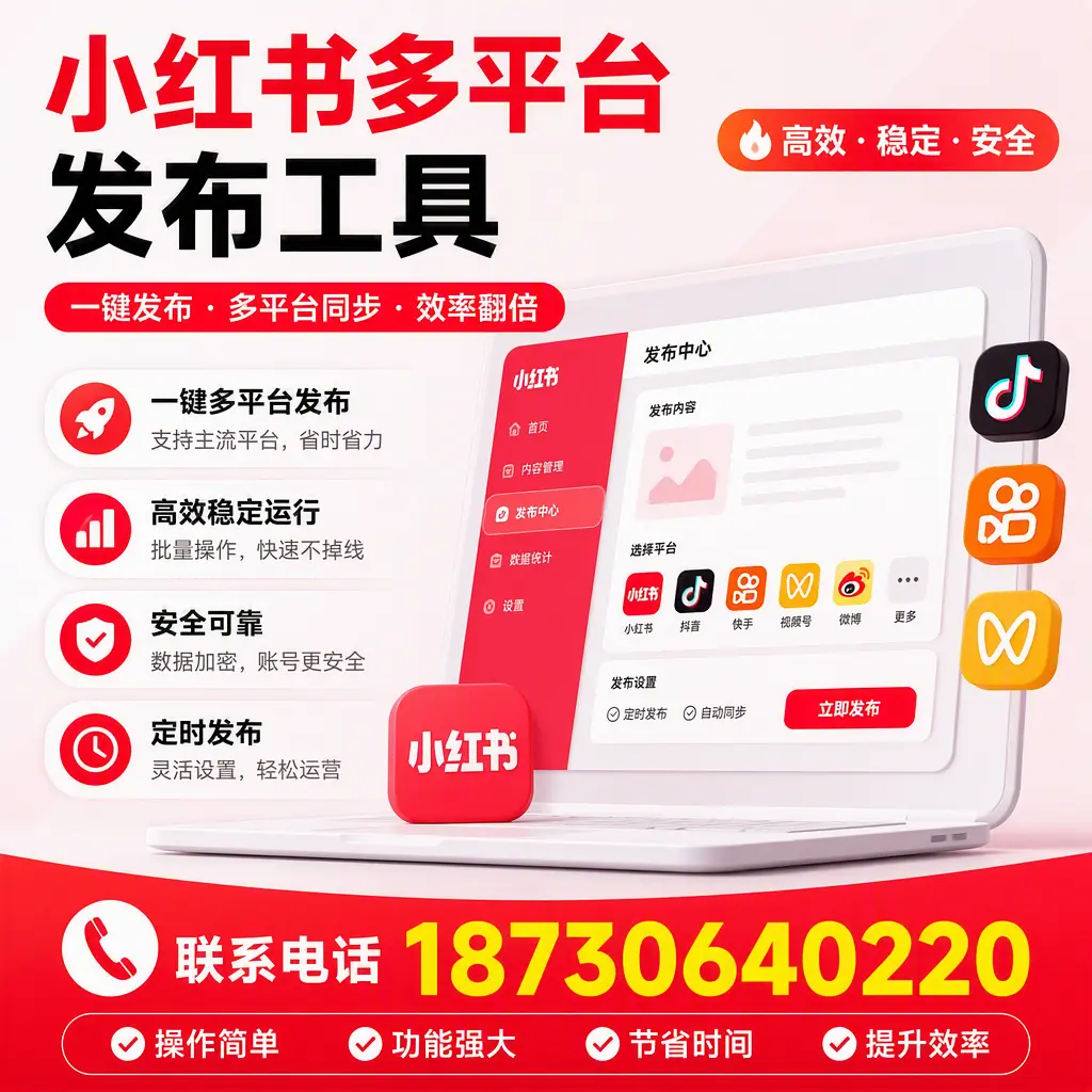 在 嘉峪关 小红书多平台发布工具的市场前景分析